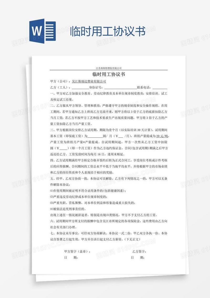 临时用工协议书