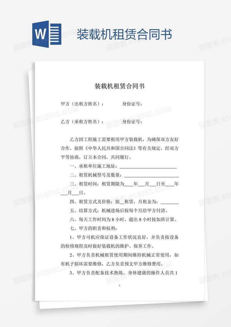 装载机租赁合同书