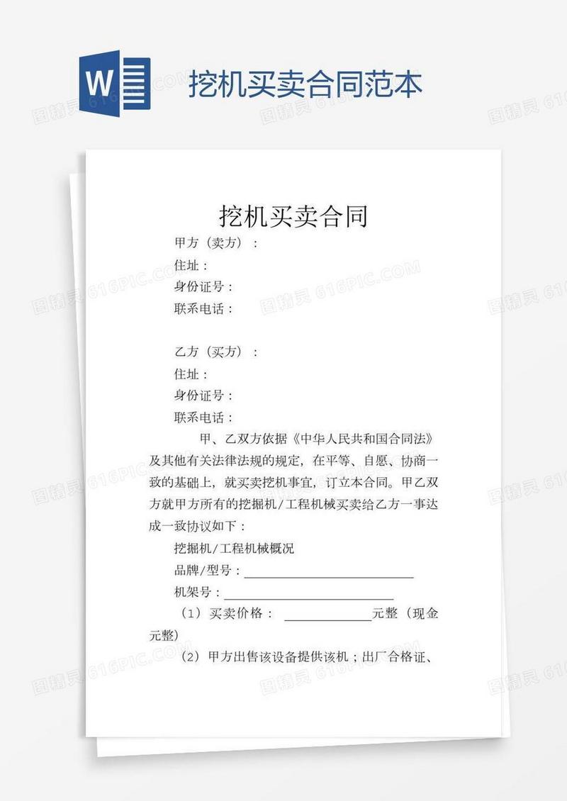 挖机买卖合同范本