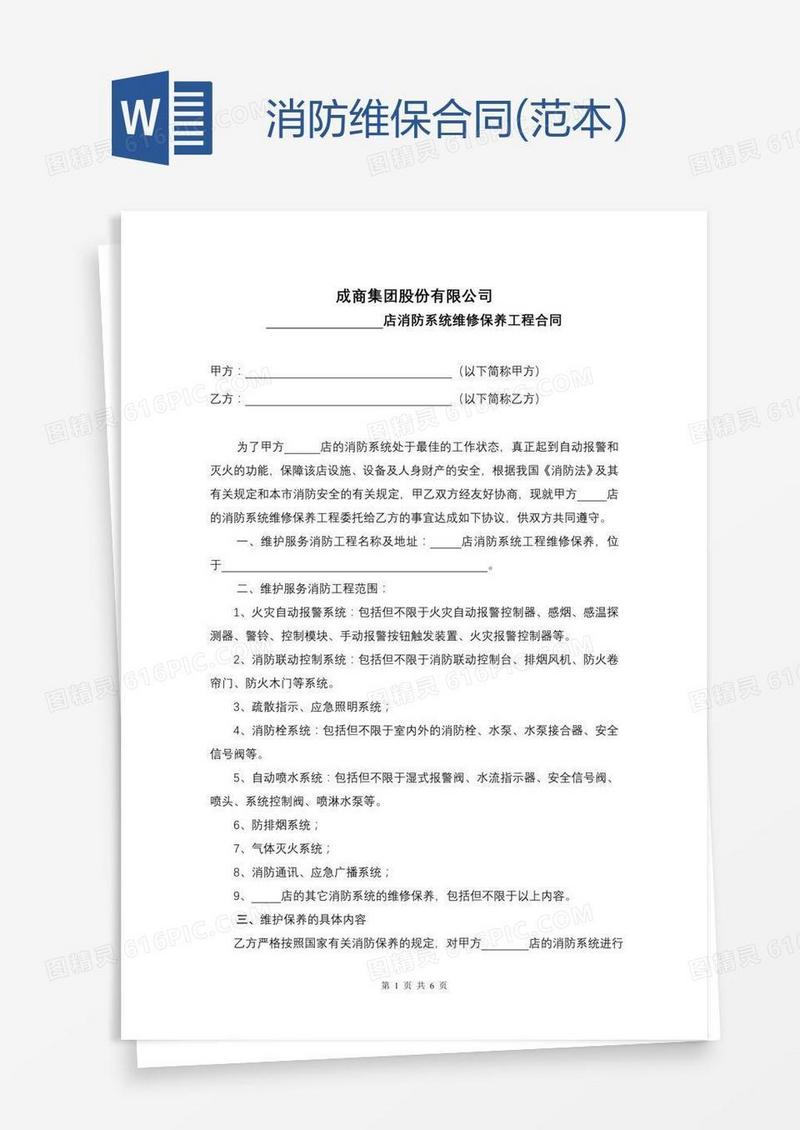 消防维保合同(范本)