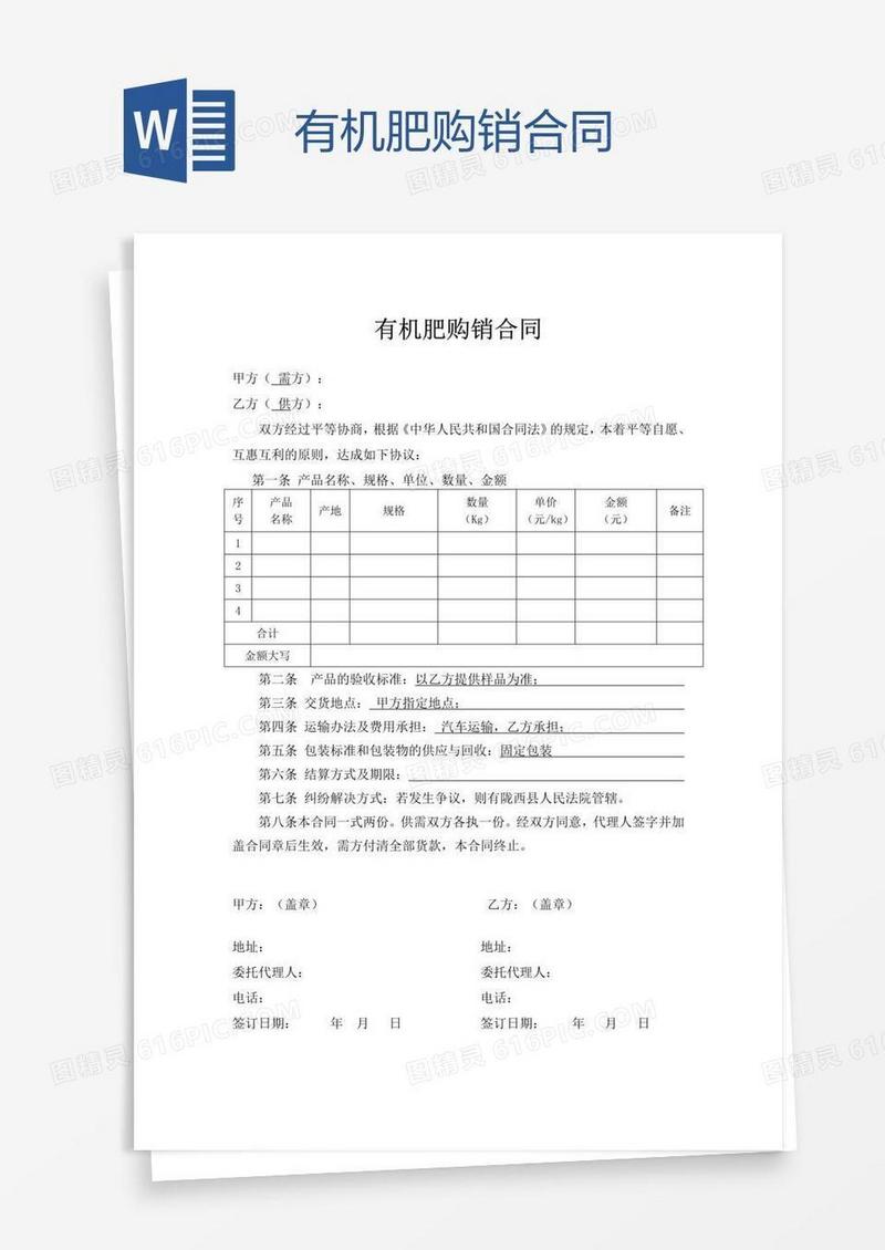 有机肥购销合同