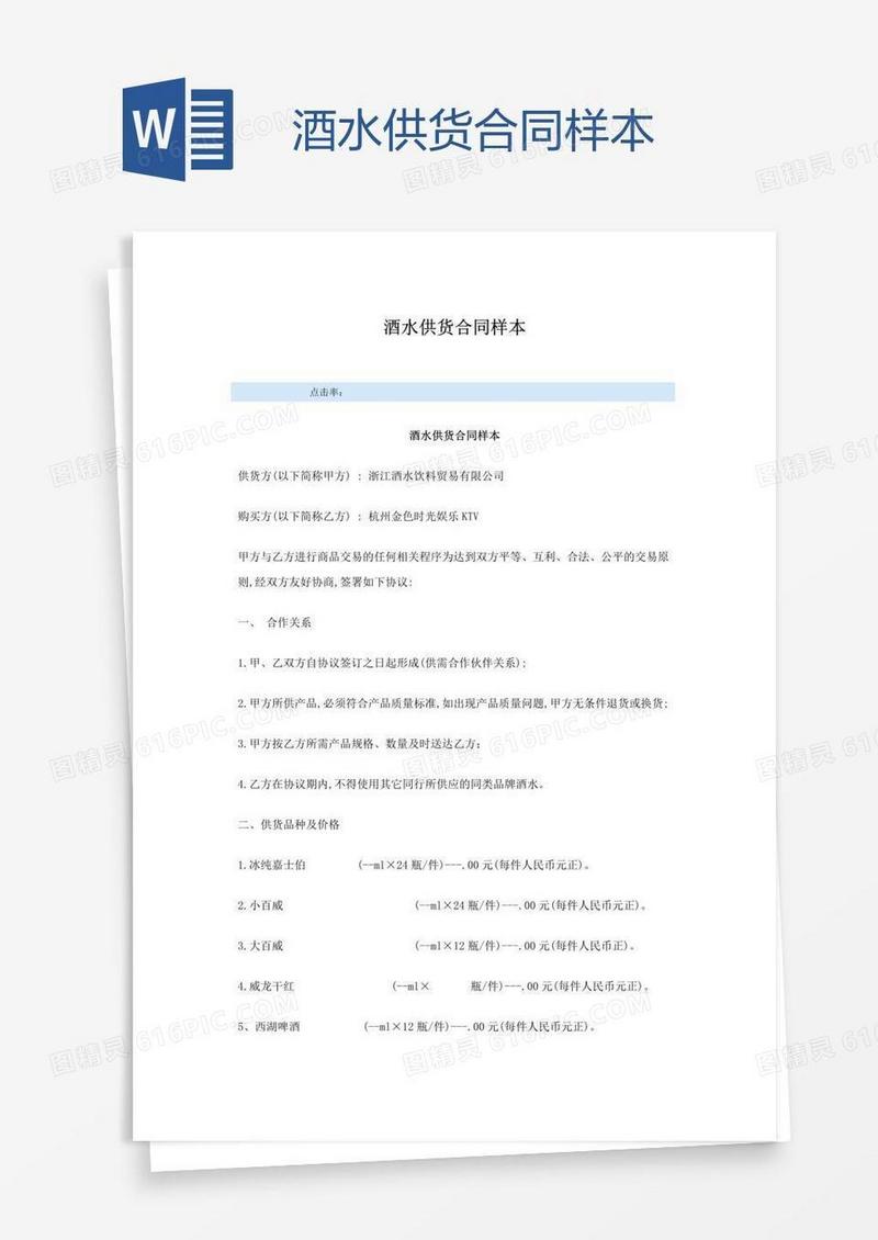 酒水供货合同样本
