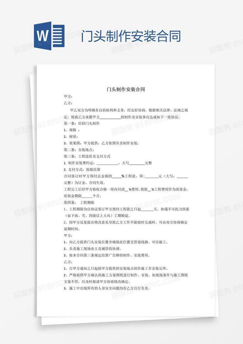 门头制作安装合同