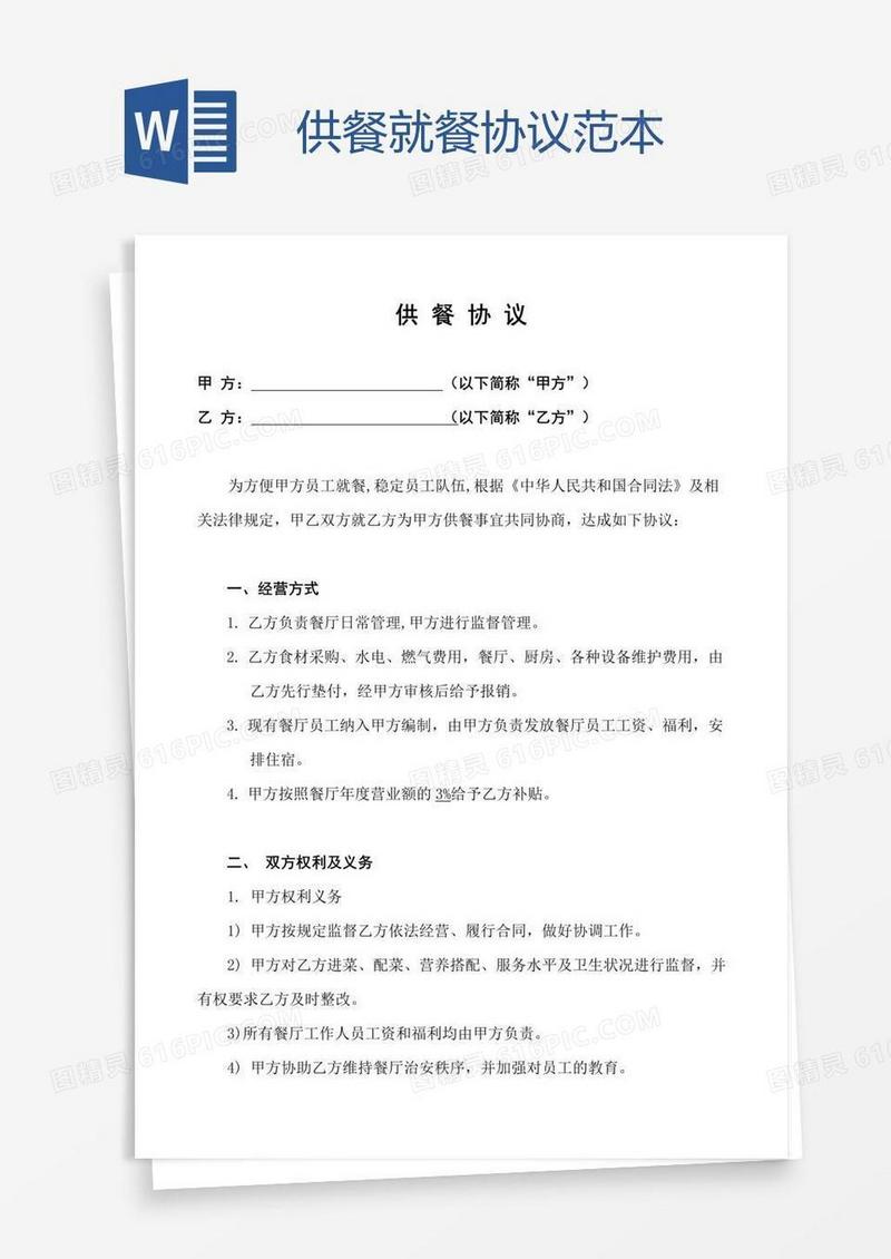 供餐就餐协议范本