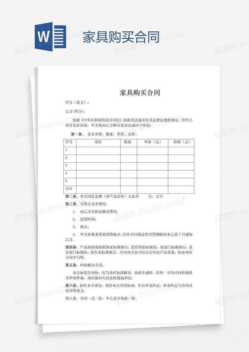 家具购买合同