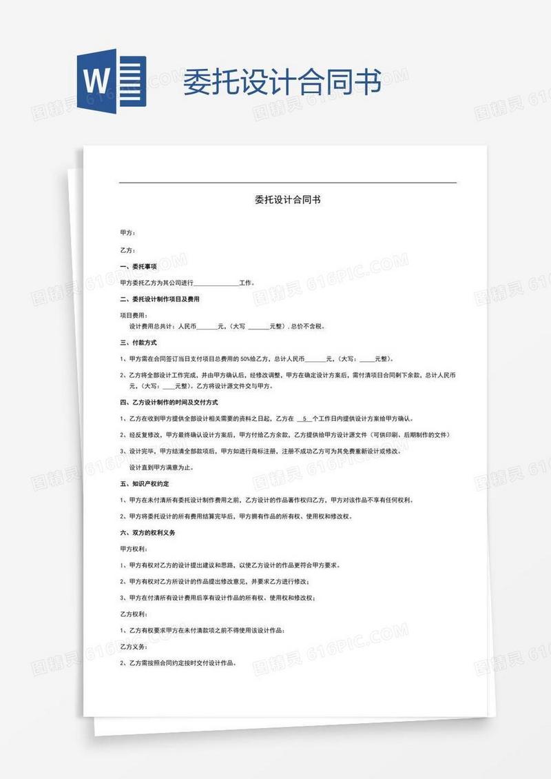 委托设计合同书
