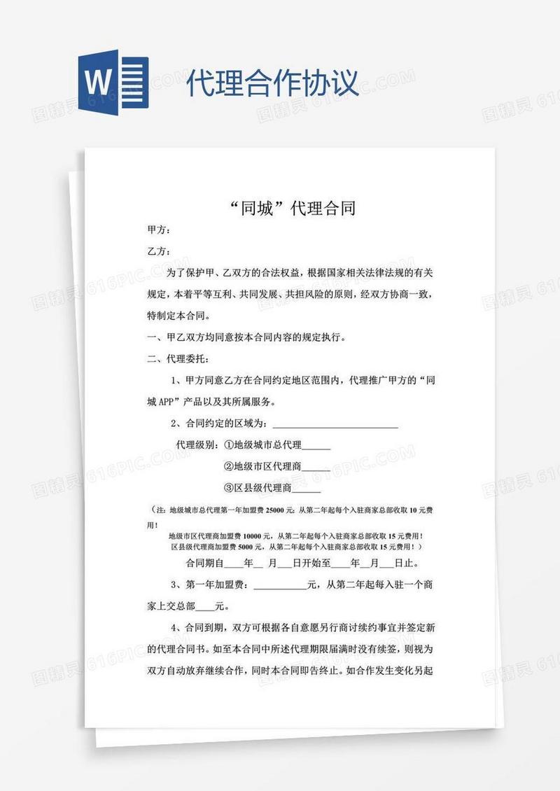 代理合作协议