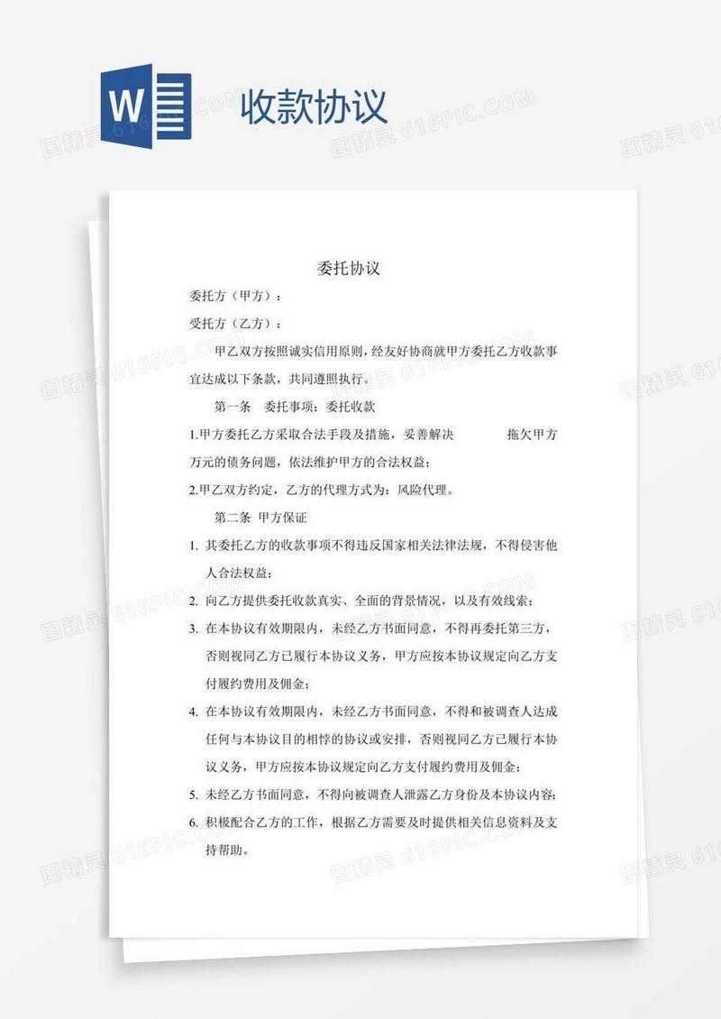 收款协议