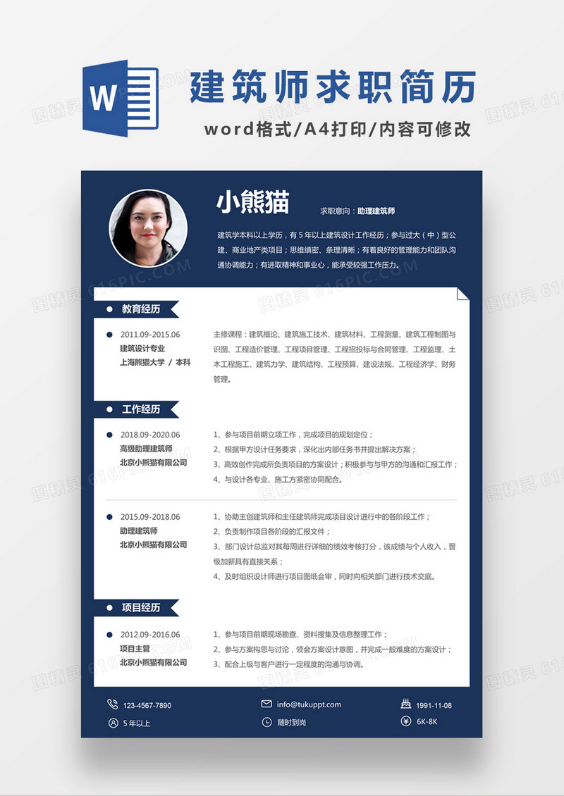 深蓝色现代商务助理建筑师求职简历word简历模板