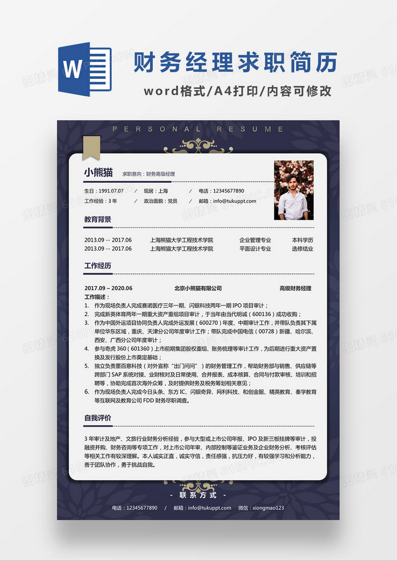 现代商务财务高级经理求职简历深蓝色word简历模板