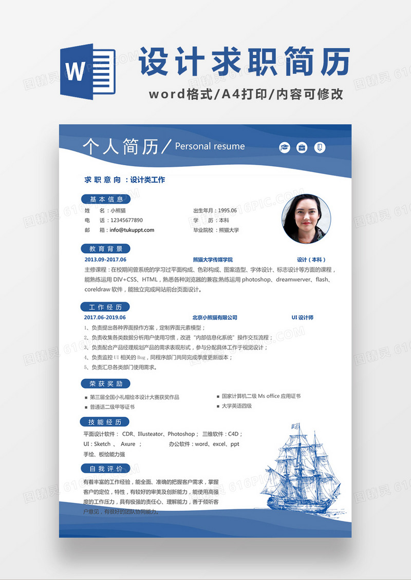 现代商务设计求职简历深蓝色word简历模板