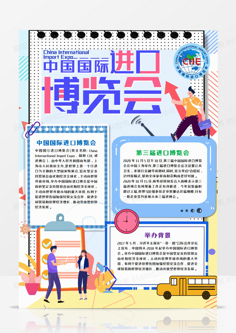 中国国际进口博览会竖版手抄报word模板   