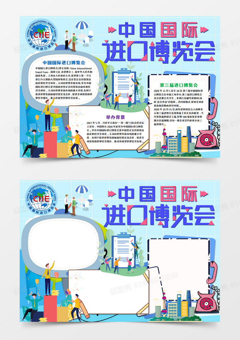 中国国际进口博览会卡通手抄报word模板   