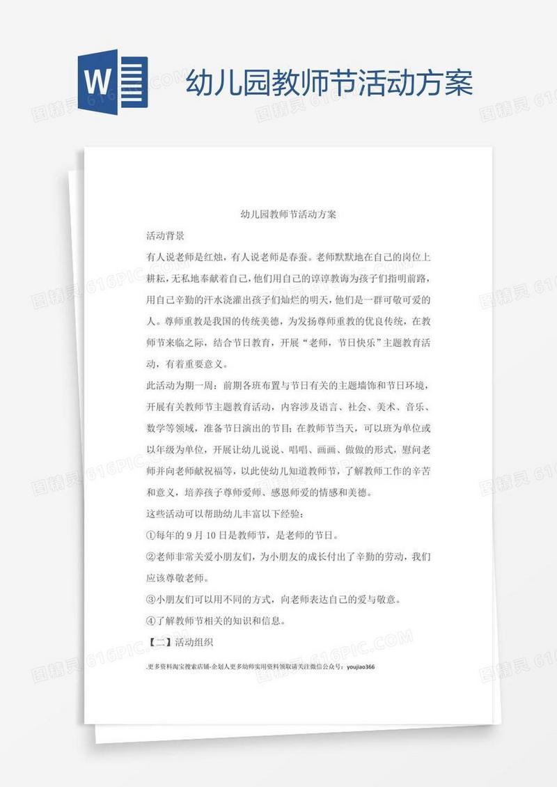 幼儿园教师节活动方案