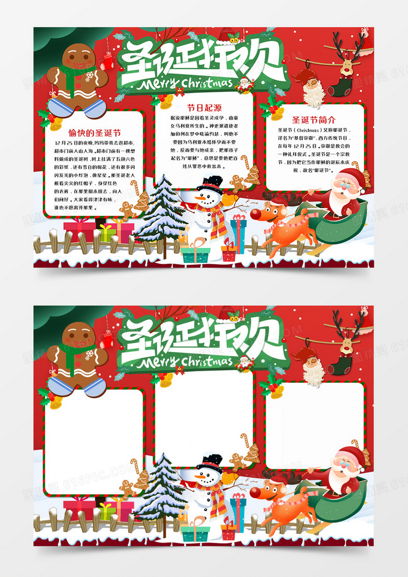 卡通圣诞节狂欢手抄报word模板  