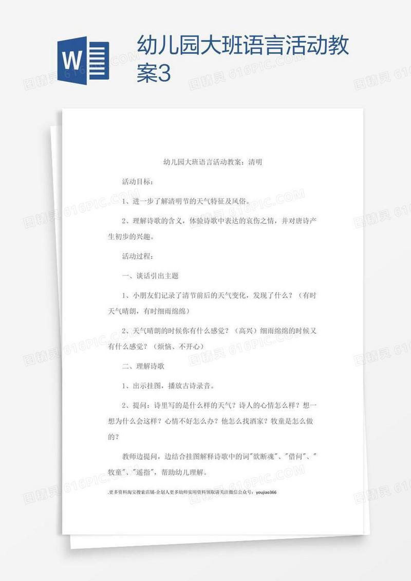 幼儿园大班语言活动教案3