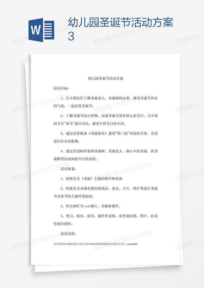 幼儿园圣诞节活动方案3