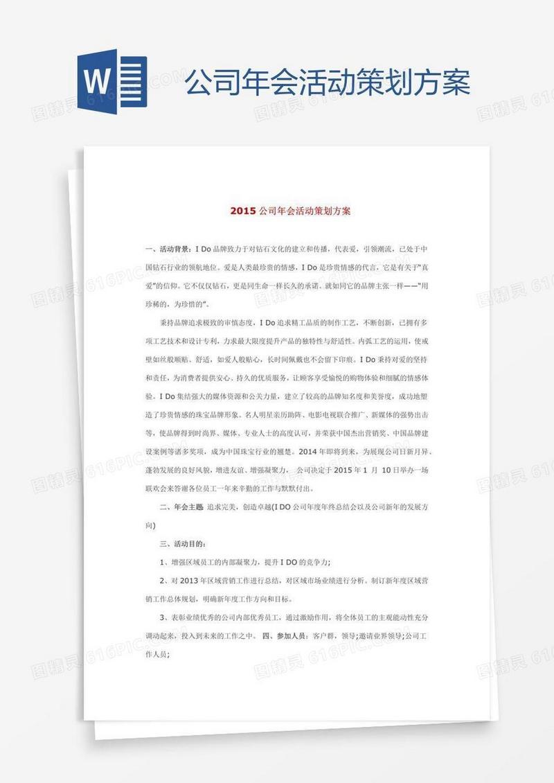 公司年会活动策划方案