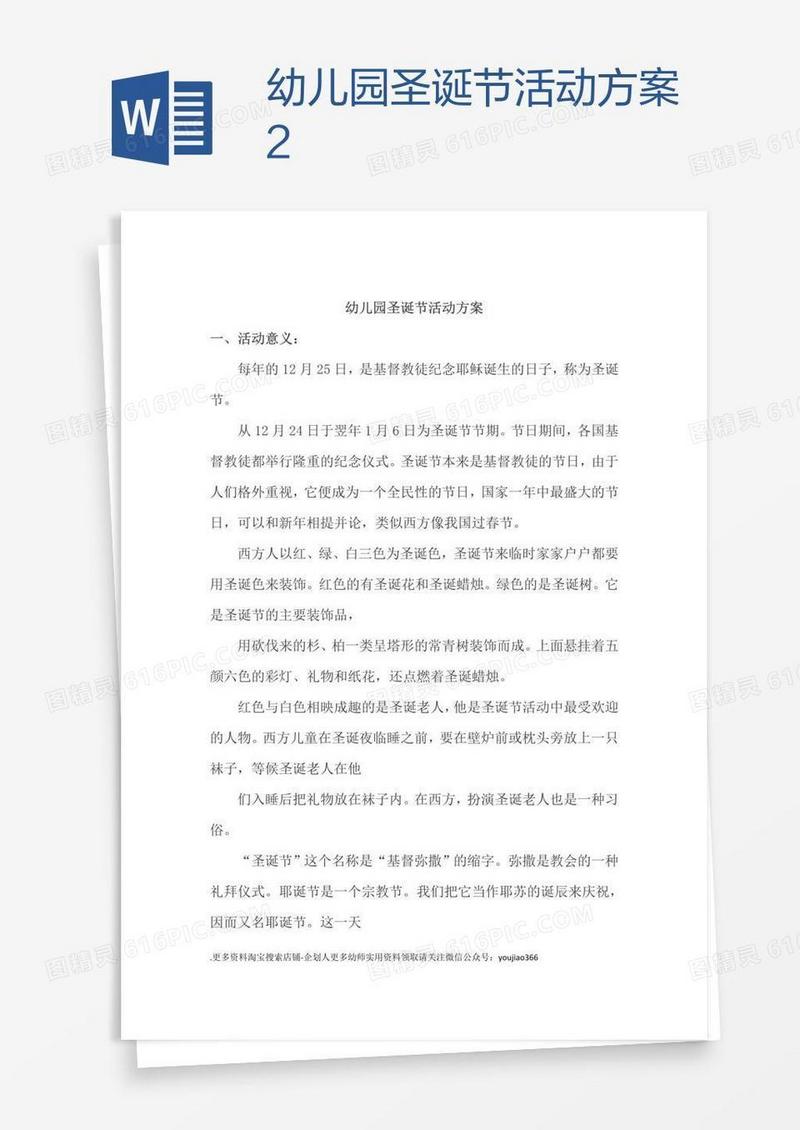 幼儿园圣诞节活动方案2