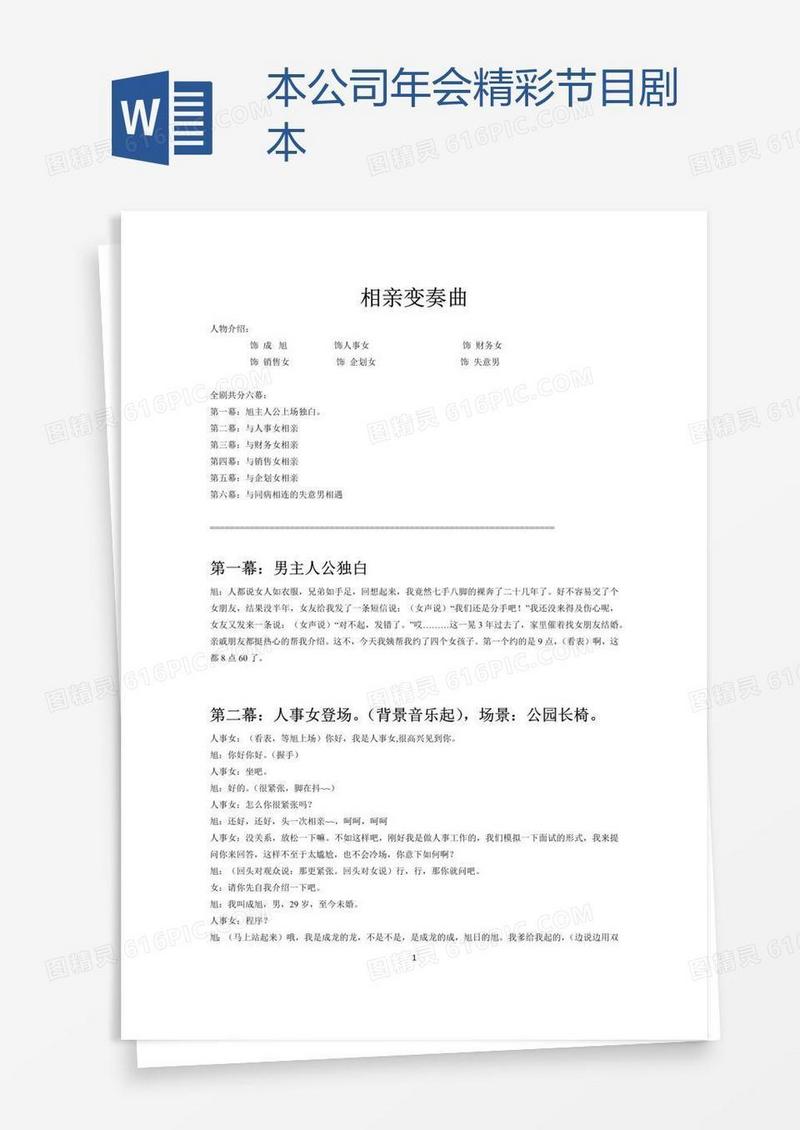 本公司年会精彩节目剧本