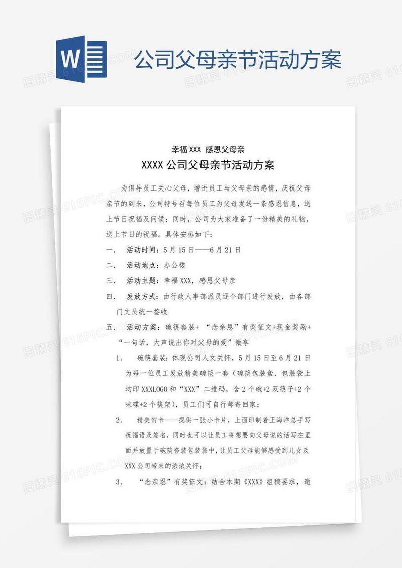 公司父母亲节活动方案