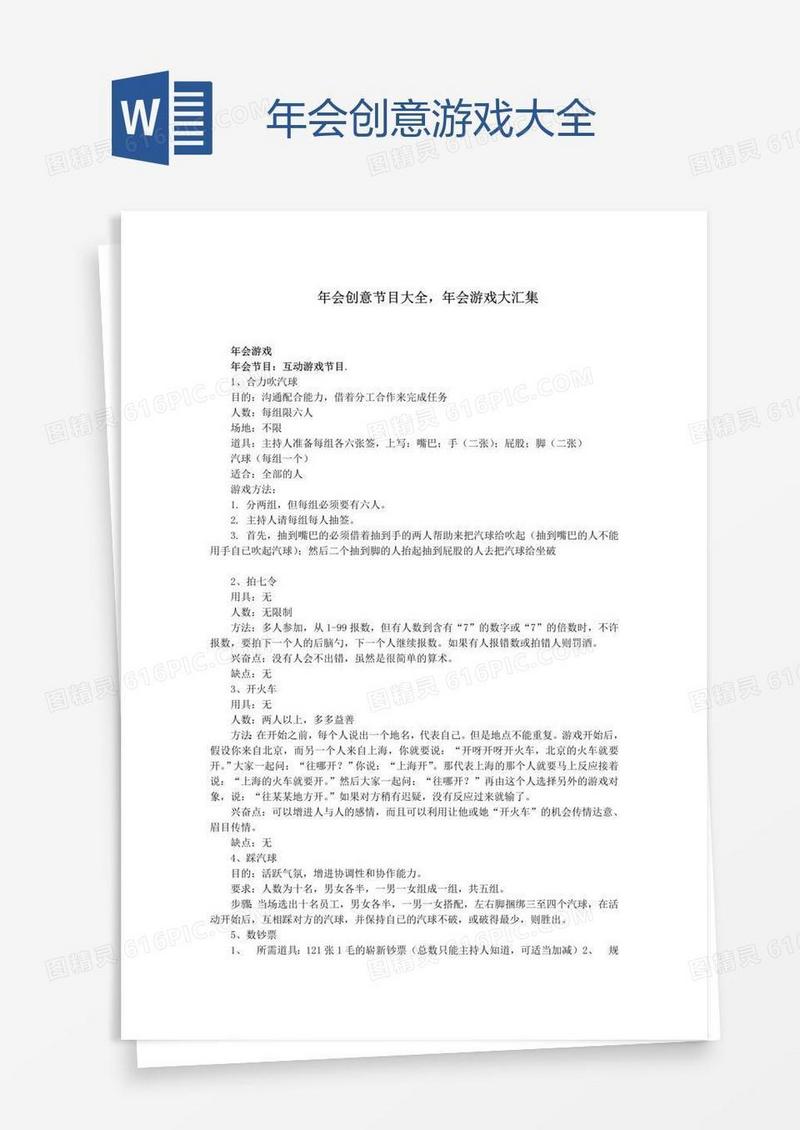 年会创意游戏大全