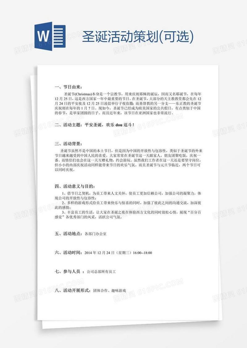 圣诞活动策划(可选)