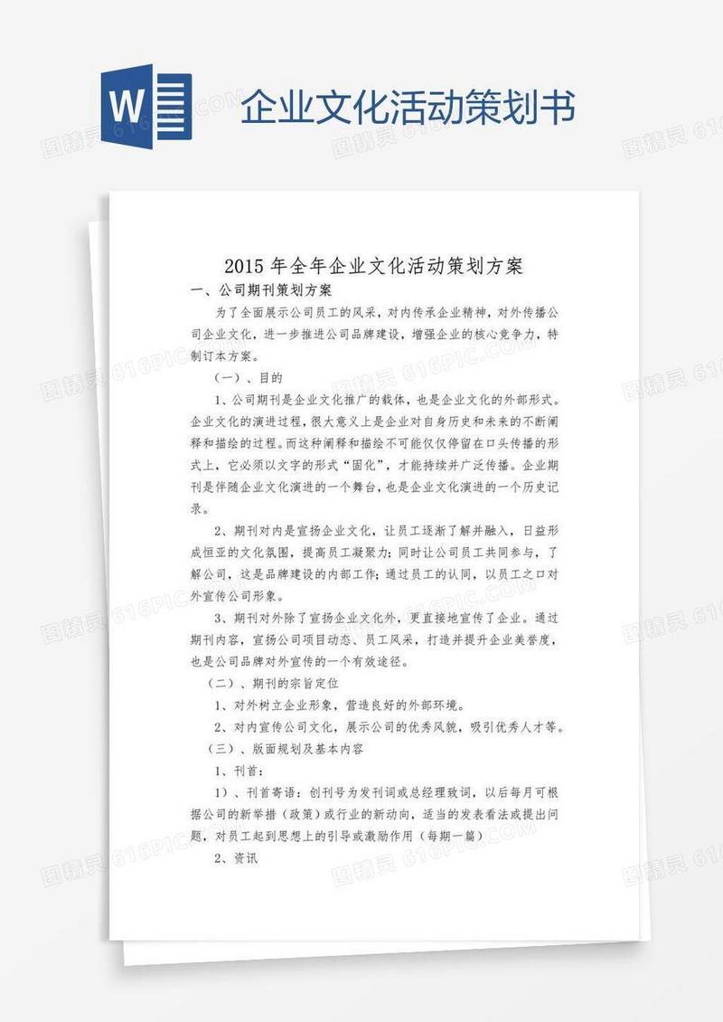 企业文化活动策划书