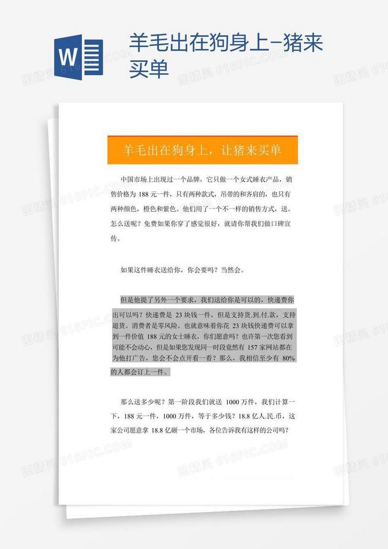羊毛出在狗身上-猪来买单