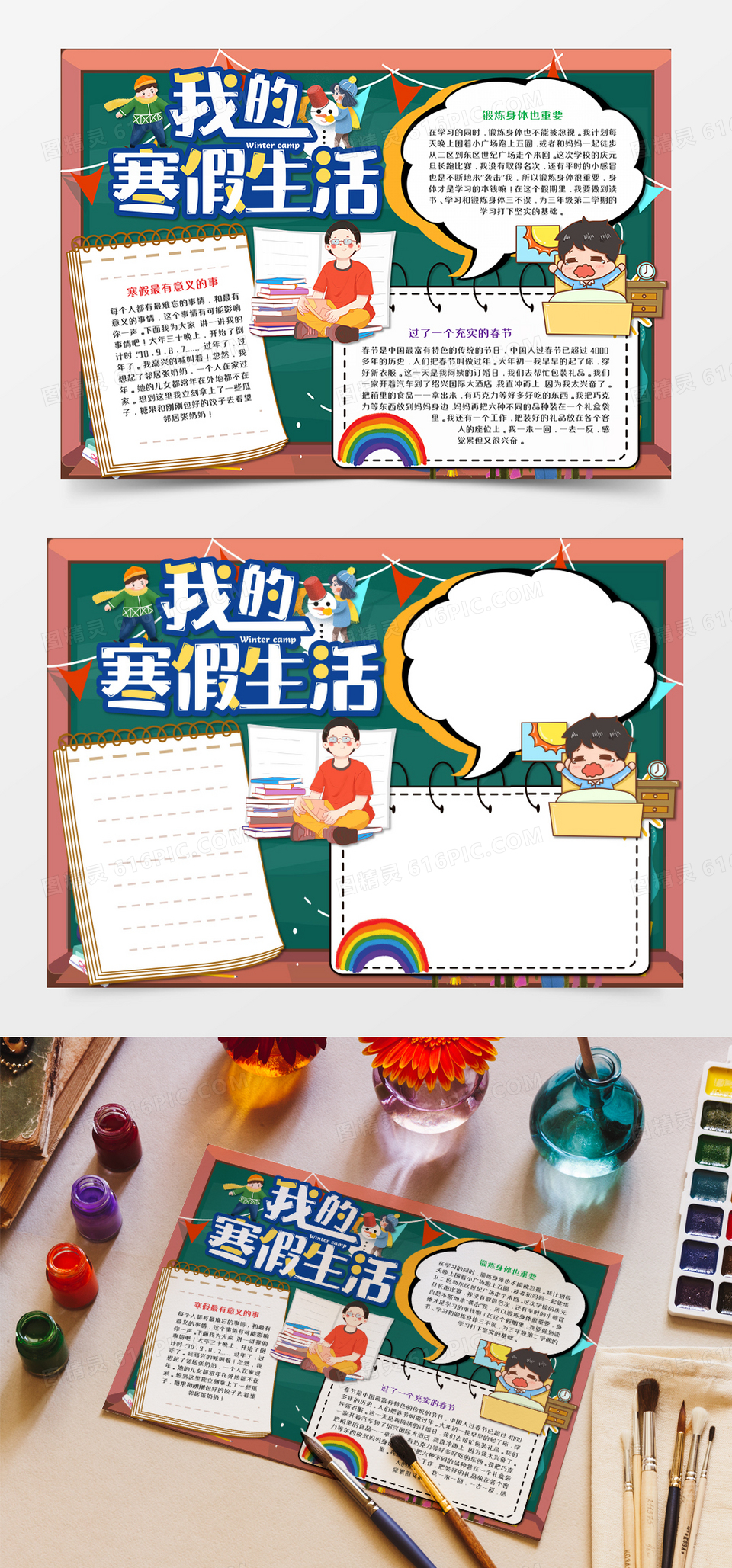 抄报电子小报图精灵为您提供卡通我的寒假生活手抄报word模板免费下载