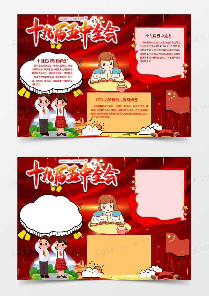 学习五中全会精神小报word模板