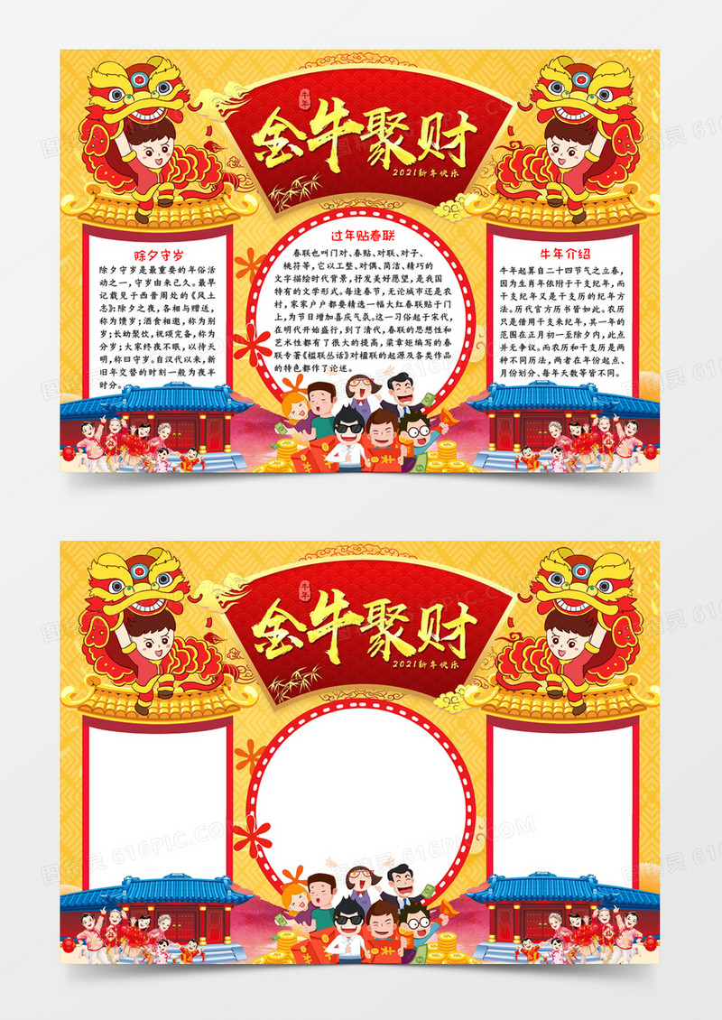 金牛聚财新年手抄报