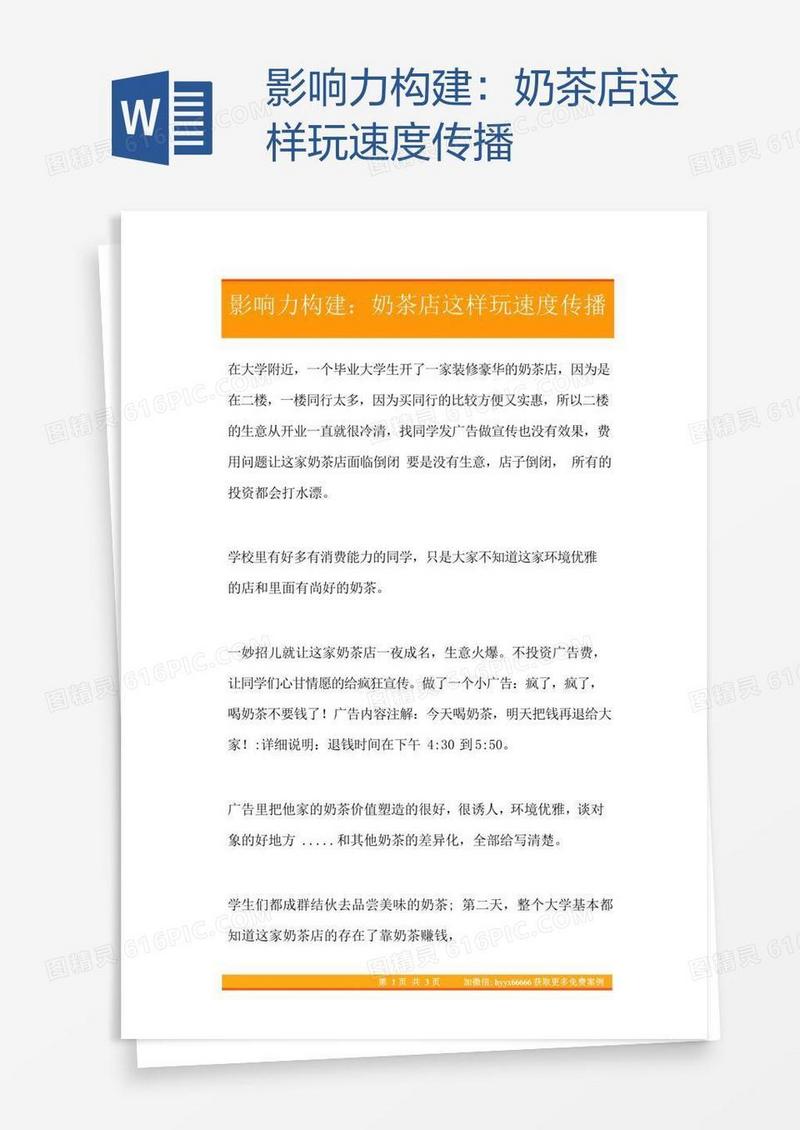 影响力构建：奶茶店这样玩速度传播