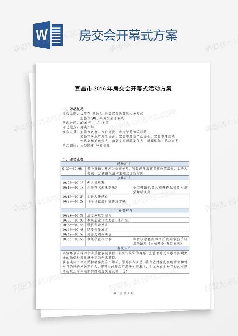 房交会开幕式方案