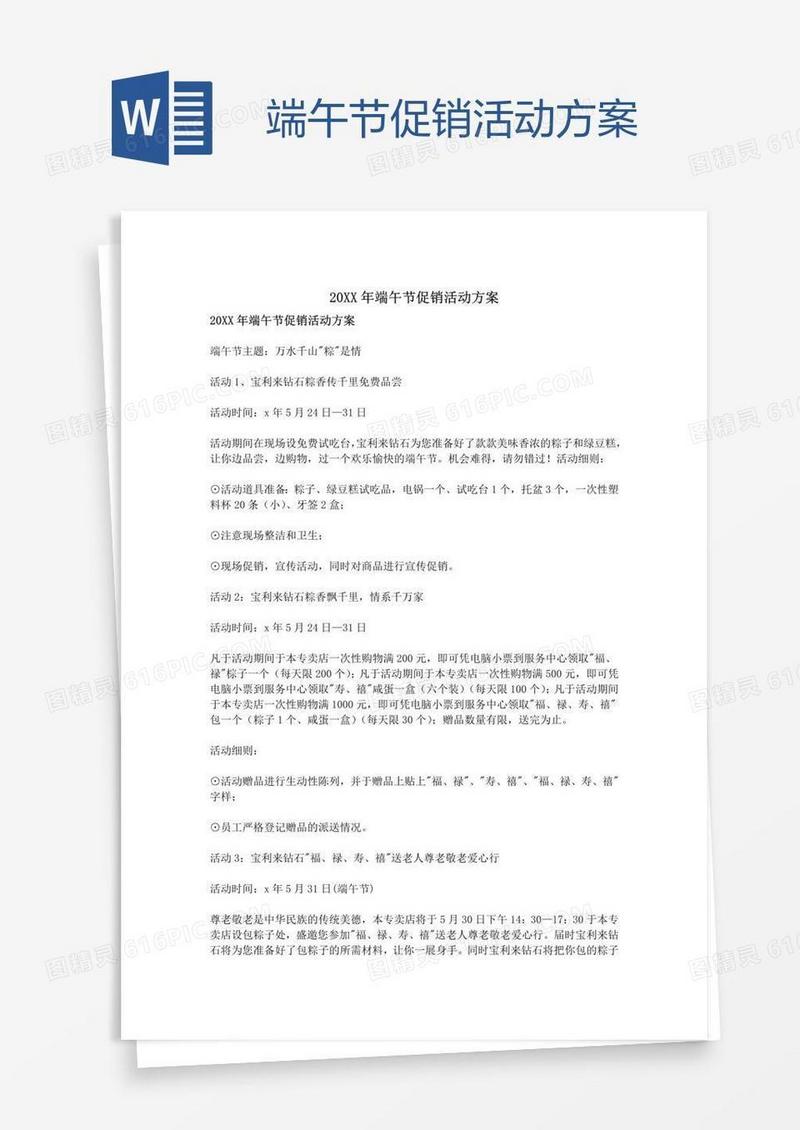 端午节促销活动方案