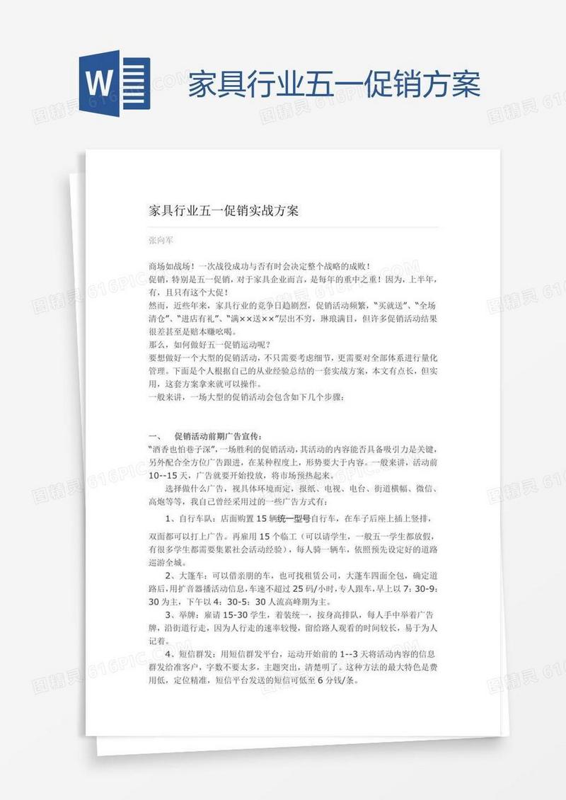 家具行业五一促销方案