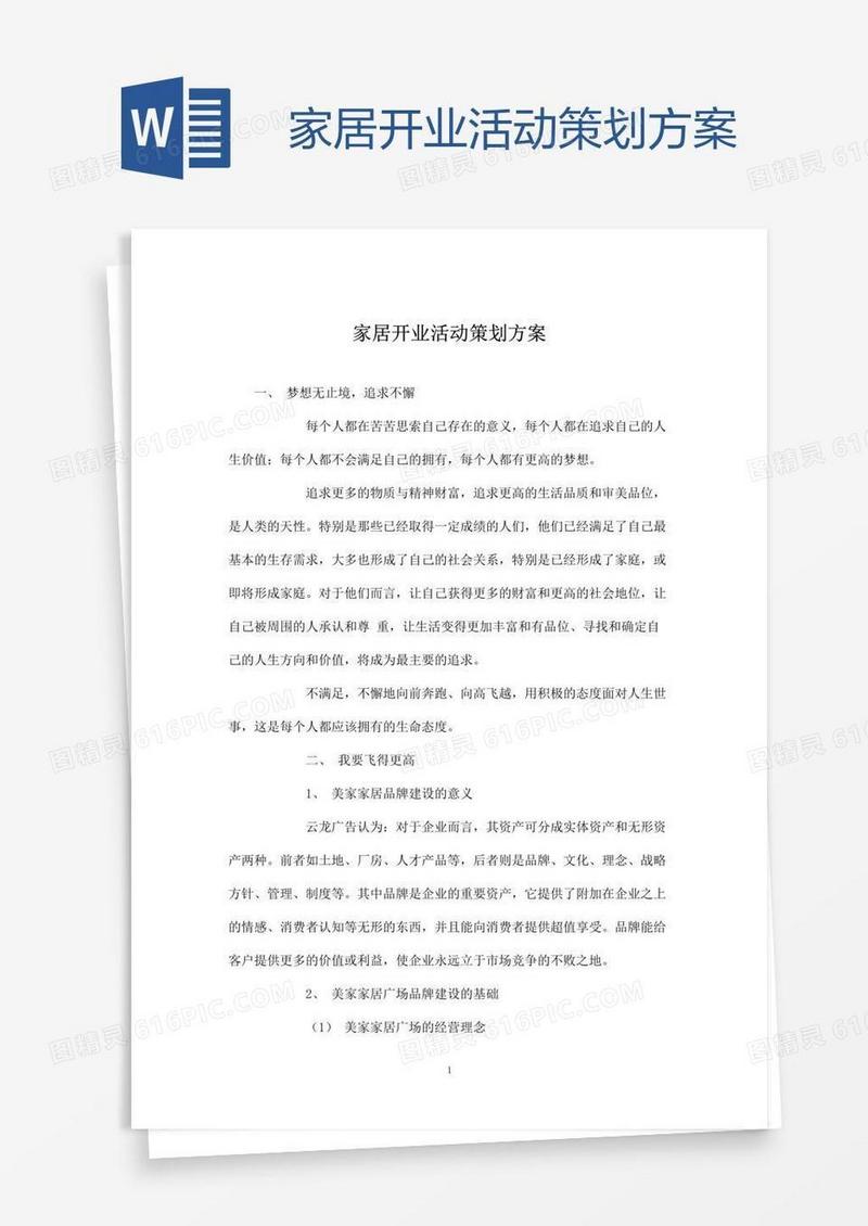 家居开业活动策划方案