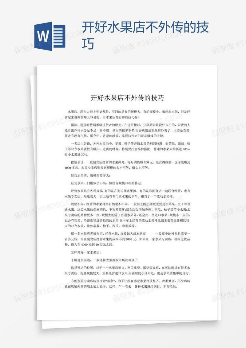 开好水果店不外传的技巧
