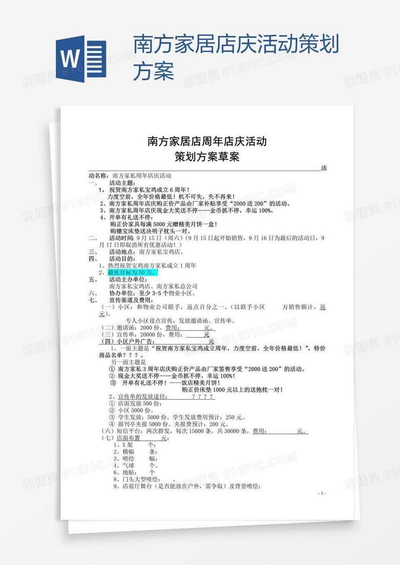 南方家居店庆活动策划方案