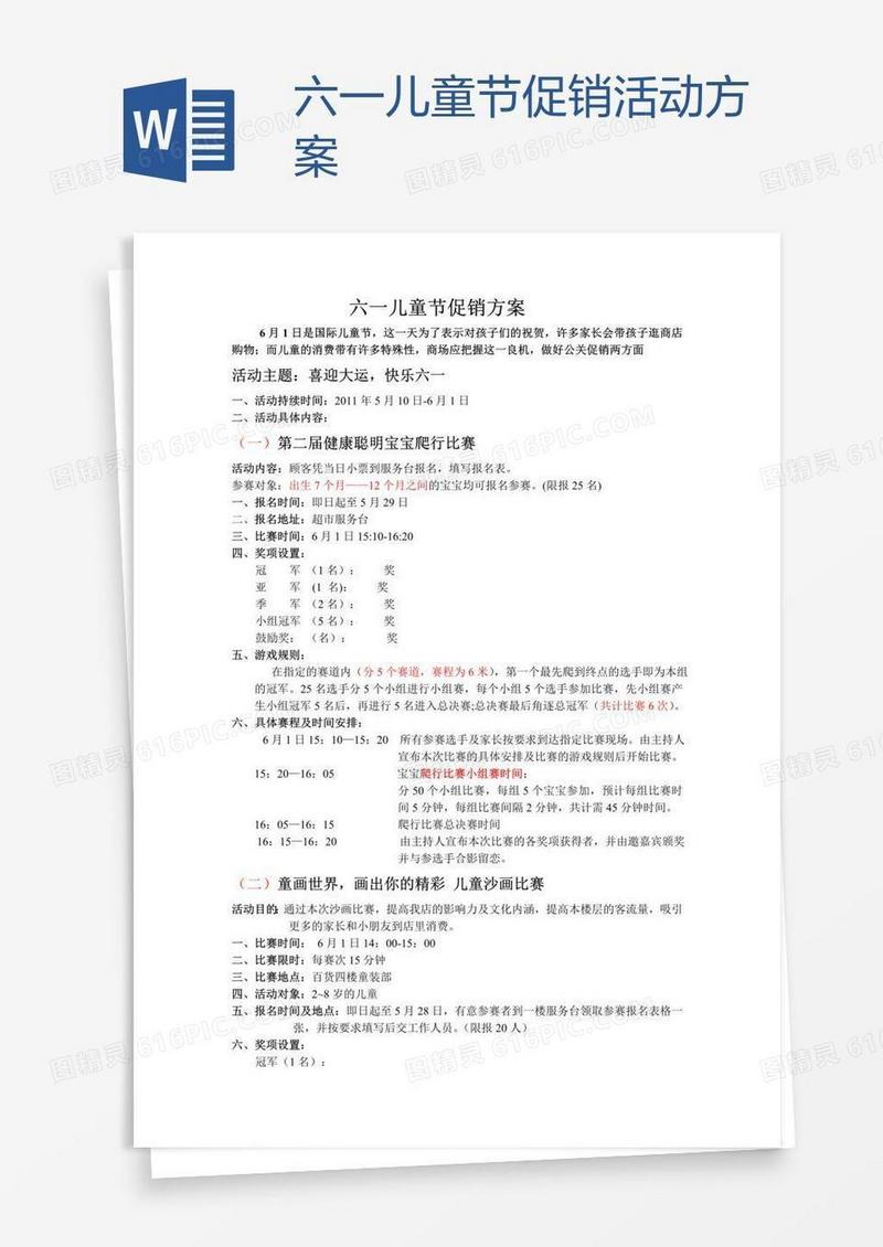 六一儿童节促销活动方案