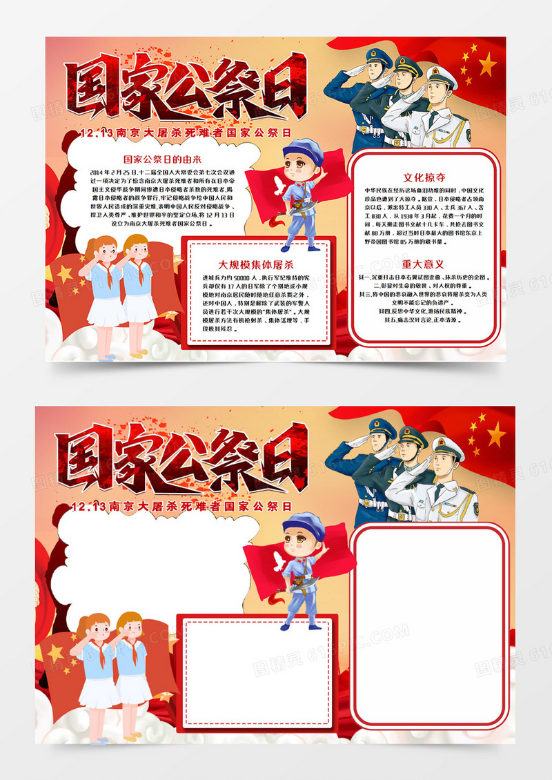 国家公祭日手抄报word模板