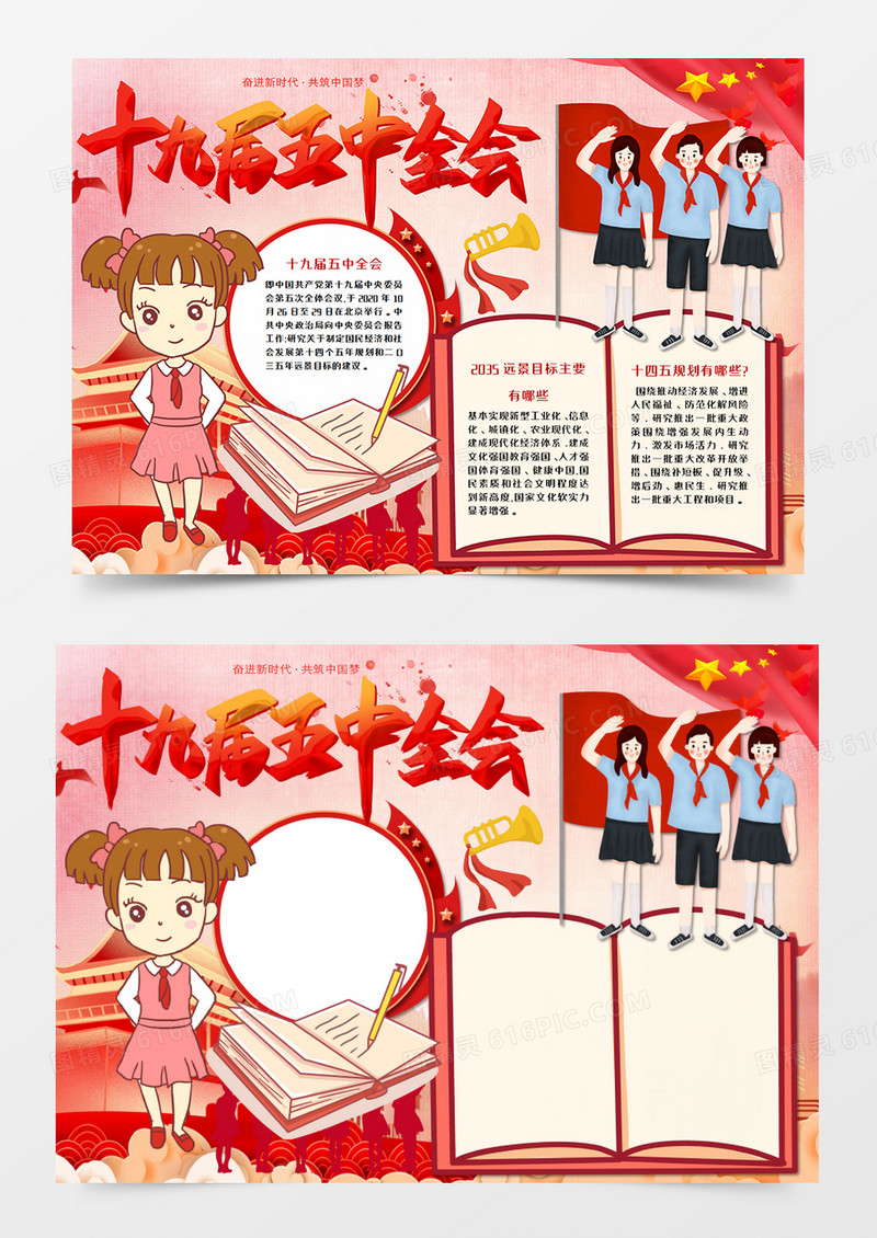 十九届五中全会手抄报word模板   
