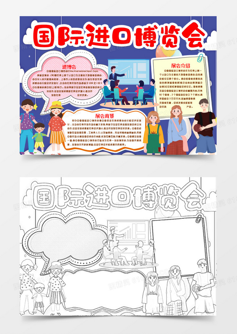 卡通国际进口博览会小报手抄报Word模版