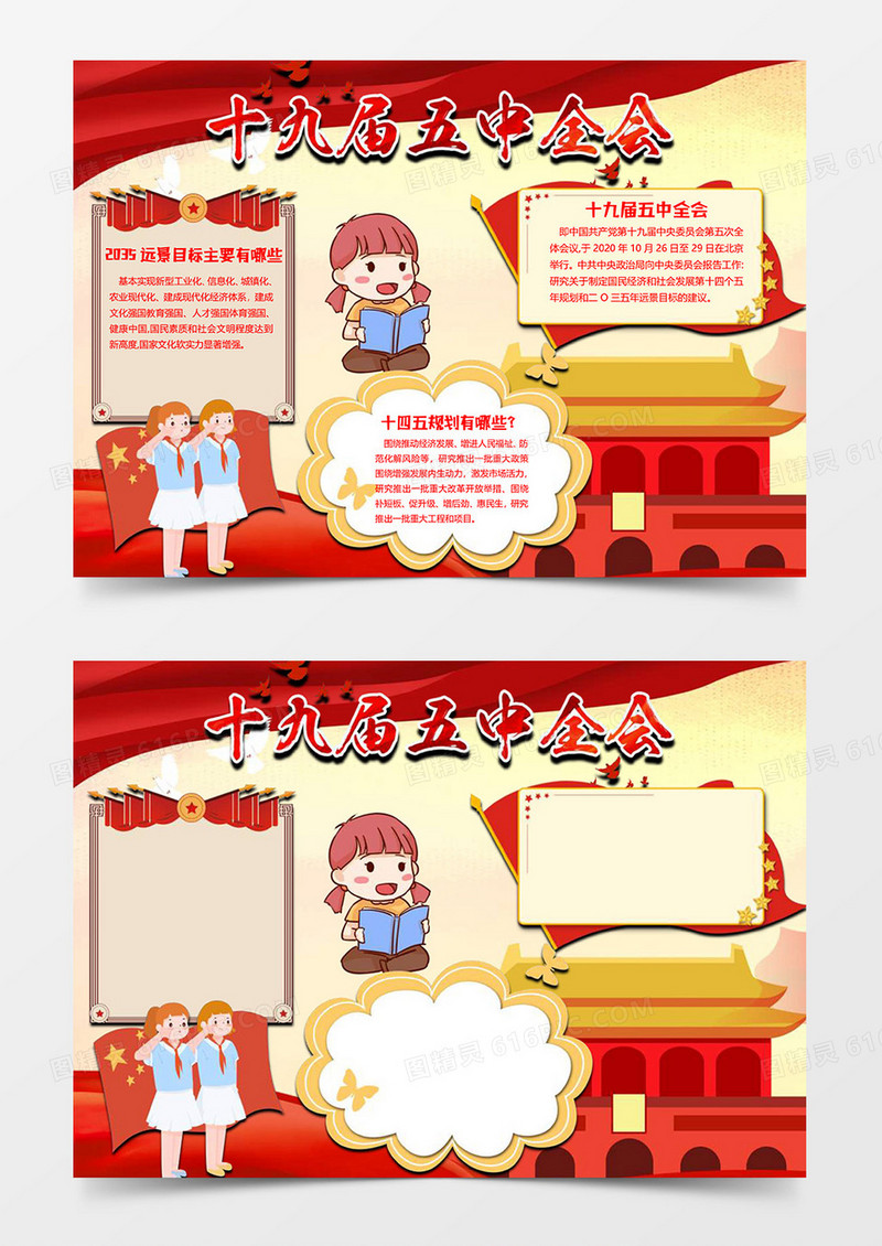 十九届五中全会小报word模板