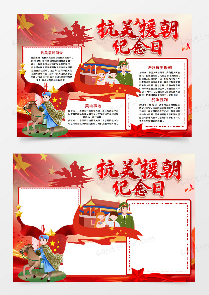 抗美援朝战争胜利手抄报word模板    