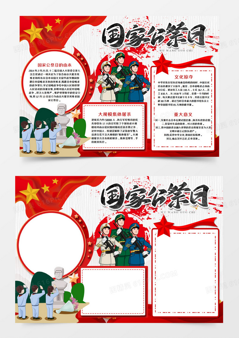 国家公祭日手抄报模板