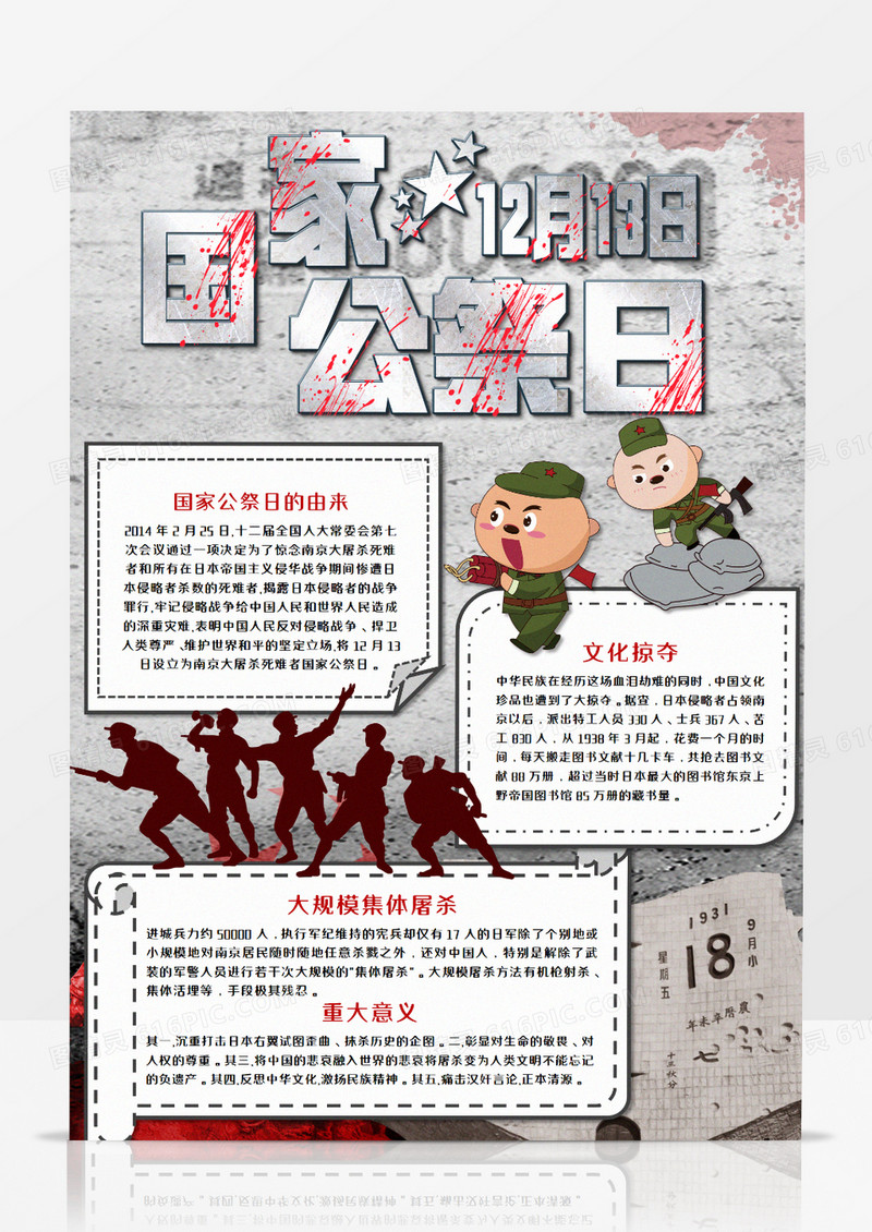 国家公祭日竖版手抄报模板  