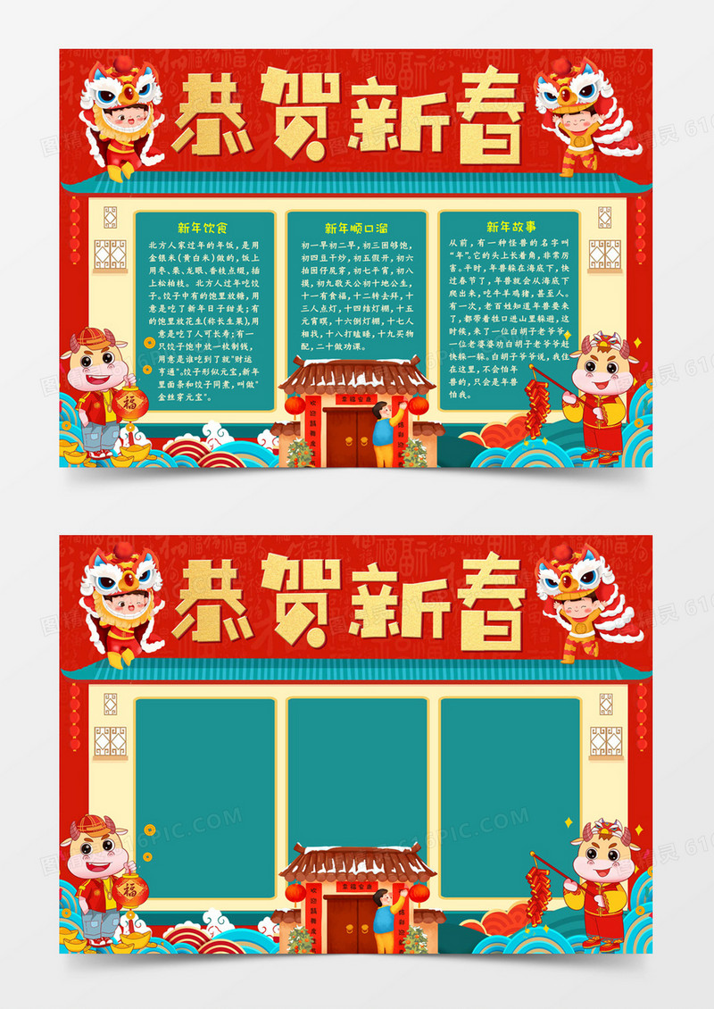 恭贺新春手抄报word模板