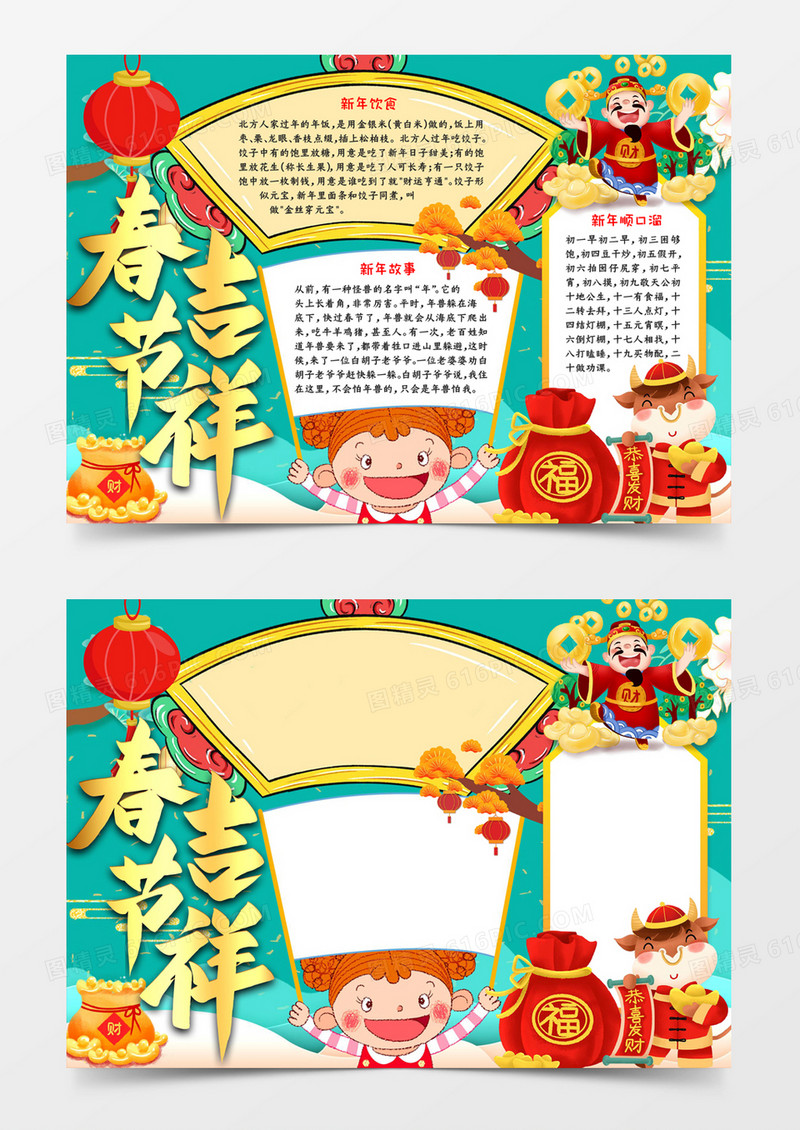 春节吉祥手抄报word模板