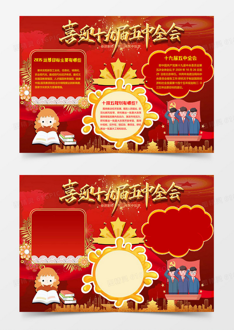 喜迎十九届五中全会小报word模板